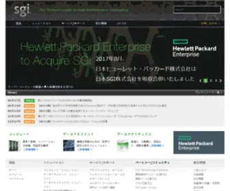 Sgi.co.jp(日本ＳＧＩ株式会社) Screenshot
