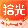 SGJ.cn Favicon