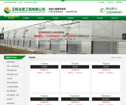 SGJTD.com(蔬菜大棚建设) Screenshot