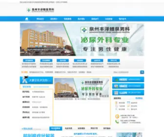 SGJWX.com(泉州包皮过长医院) Screenshot