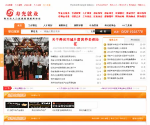 SGJY.gov.cn(寿光人才网) Screenshot