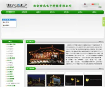 Sgledlighting.com(西安世光电子科技有限公司) Screenshot