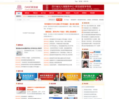 Sgliuxue.org(四川省出入境服务中心) Screenshot