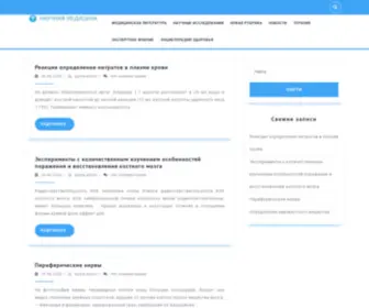 Sgma.kz(Блог научной медицины) Screenshot