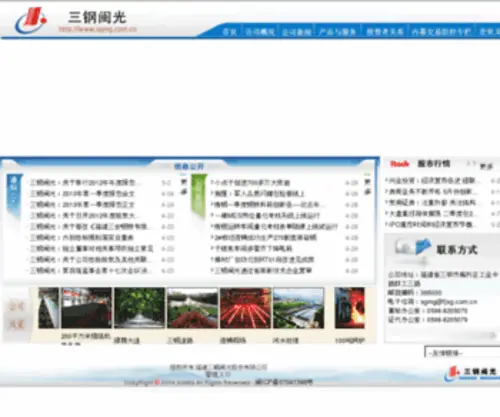 SGMG.com.cn(福建三钢闽光股份有限公司) Screenshot