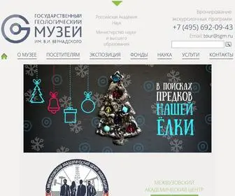 SGM.ru(музей) Screenshot
