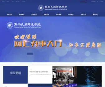 SGmtu.edu.cn(黔南民族师范学院) Screenshot
