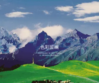 SGNS.gov.cn(四姑娘山网站) Screenshot
