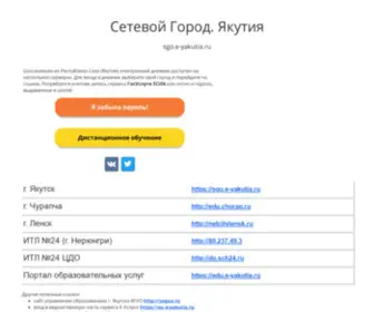 Sgo14.ru(Платформа) Screenshot