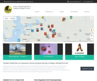 Sgorodov.ru(Союз городов Центра и Северо) Screenshot