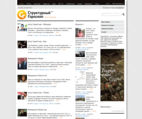 Sgoroscop.ru(Структурный Гороскоп) Screenshot