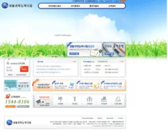 SGQ.or.kr(생활과학능력시험(sgq)) Screenshot