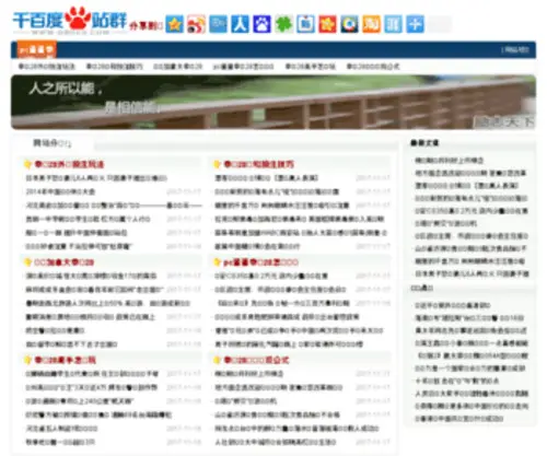 SGR114.com(寿光信息港) Screenshot