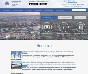 SGRC.ru(Ставропольский) Screenshot