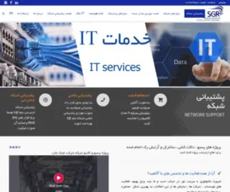SGR.ir(خدمات شبکه) Screenshot