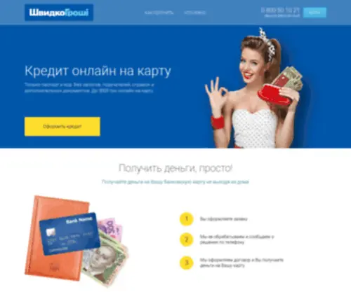 Sgroshi.com(ШвидкоГроші) Screenshot