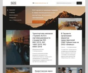 SGS-Caspian.com(Компания SGS) Screenshot