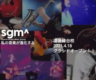 SGSchool.jp(な音楽教室) Screenshot