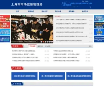 SGS.gov.cn(上海市工商行政管理局) Screenshot