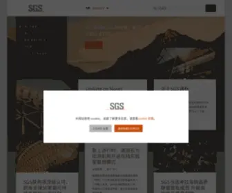 SGSgroup.com.cn(国际公认的测试、检验和认证机构) Screenshot