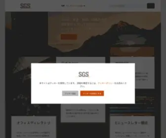 SGSgroup.jp(SGS ジャパン) Screenshot