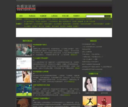 SGSS8.net(伤感说说) Screenshot