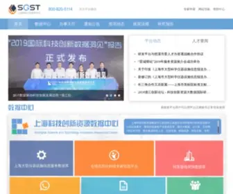 SGST.cn(上海研发公共服务平台) Screenshot