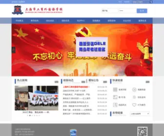 SGSW.edu.cn(上海市工商外国语学校) Screenshot