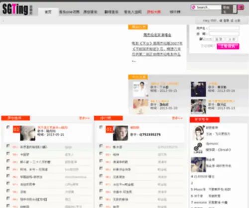 Sgting.com(原创音乐) Screenshot