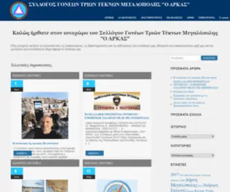 SGTtma.gr(Η σελίδα ενημέρωσης τριτέκνων Μεγαλόπολης) Screenshot