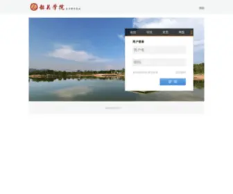 Sgu.edu.cn(韶关学院校园网) Screenshot