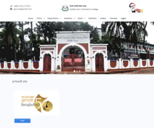SGWC.edu.bd(Women's College) Screenshot