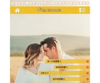 Sgyehaiwai.cn(海外试管婴儿) Screenshot