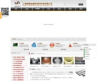 SH-Alloy.com(上海朝展金属新材料科技有限公司) Screenshot