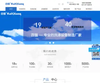 SH-Baiqiang.cn(洗衣房设备) Screenshot