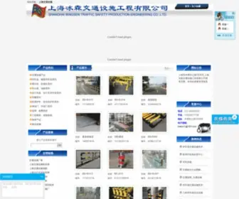 SH-BSJT.com.cn(上海冰森交通设施工程有限公司) Screenshot