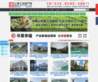 SH-CFW.com(上海工业地产网) Screenshot