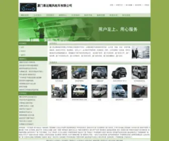 SH-CNPC.com(厦门喜运顺风租车有限公司) Screenshot