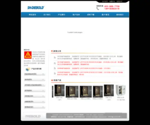 SH-Diebold.com(上海迪堡保险箱销售专卖中心) Screenshot