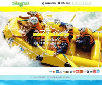 SH-Field.com(ラフティング) Screenshot