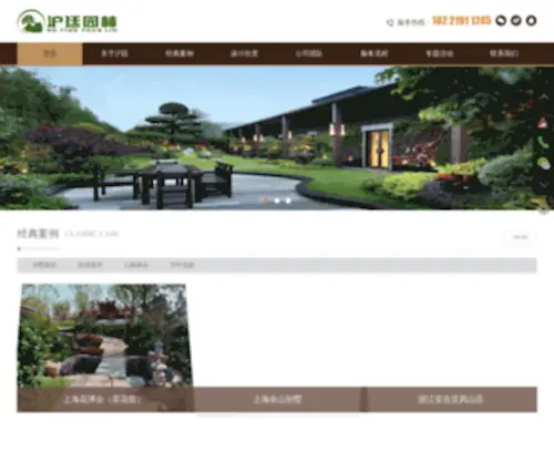 SH-Fulin.com(上海抚临建筑装饰工程有限公司) Screenshot