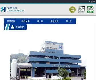 SH-Gas.com.tw(信華氣體) Screenshot
