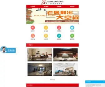 SH-Hongmayi.com(上海中沪红蚂蚁装潢) Screenshot