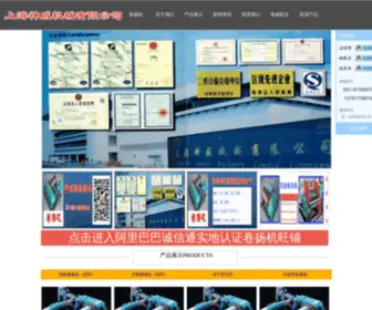 SH-Juanyangji.com(卷扬机) Screenshot