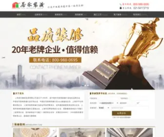 SH-Jule.com(上海装修公司) Screenshot