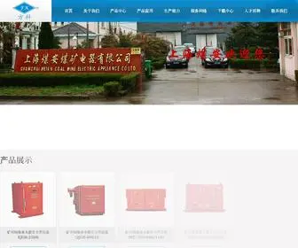 SH-Meian.com(上海煤安煤矿电器有限公司) Screenshot