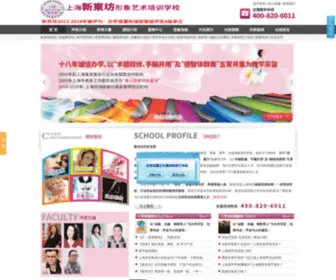 SH-Meirong.com(上海新东坊化妆学校中国名校) Screenshot