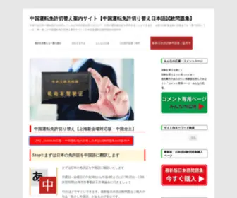 SH-Menkyo.info(中国では日本) Screenshot
