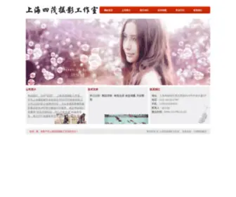 SH-Photo.com(上海四茂摄影工作室) Screenshot