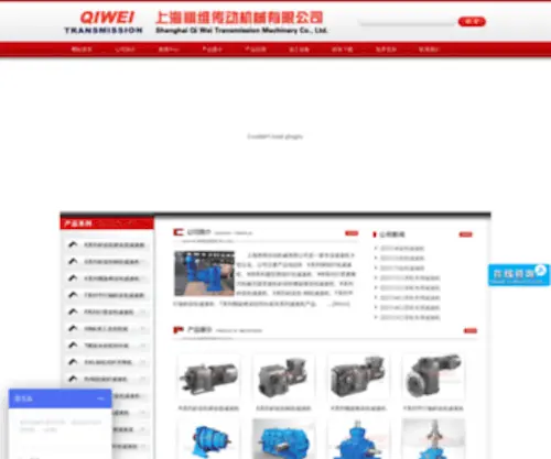 SH-Qiwei.com(减速机) Screenshot